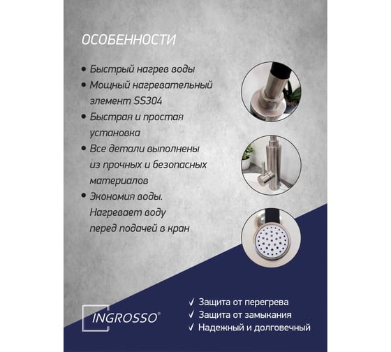 Смеситель-водонагреватель INGROSSO нержавеющая сталь, излив черный силиконовый SV-P (02) УТ-00045784