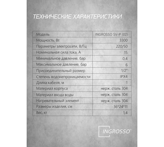 Смеситель-водонагреватель INGROSSO нержавеющая сталь, излив черный силиконовый SV-P (02) УТ-00045784