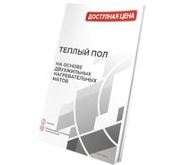 Система мат двухжильный Grandeks 130 - 02,0 / 260 59