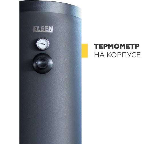 Бойлер косвенного нагрева ELSEN с одним змеевиком, 2500 л EWH01.2500