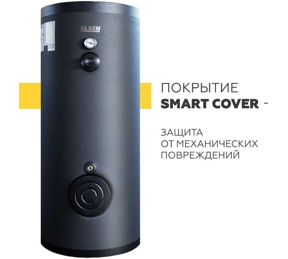 Бойлер косвенного нагрева ELSEN с одним змеевиком, 3000 л EWH01.3000