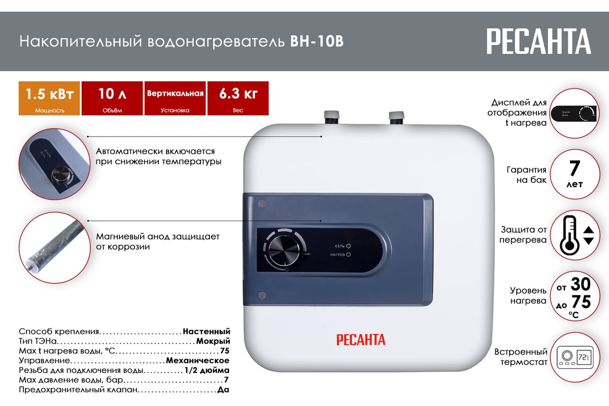 Накопительный водонагреватель Ресанта ВН-10В 74/5/5 - выгодная цена,  отзывы, характеристики, фото - купить в Москве и РФ