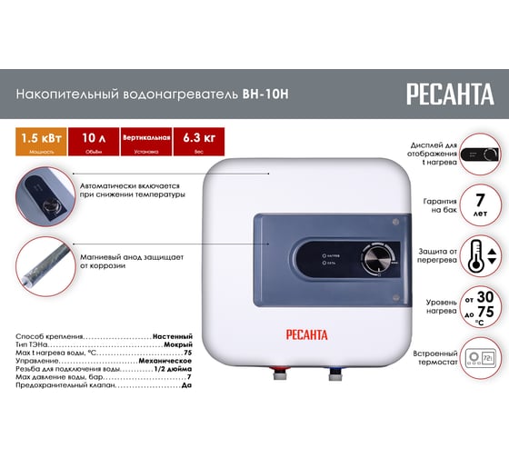 Накопительный водонагреватель Ресанта ВН-10Н 74/5/7