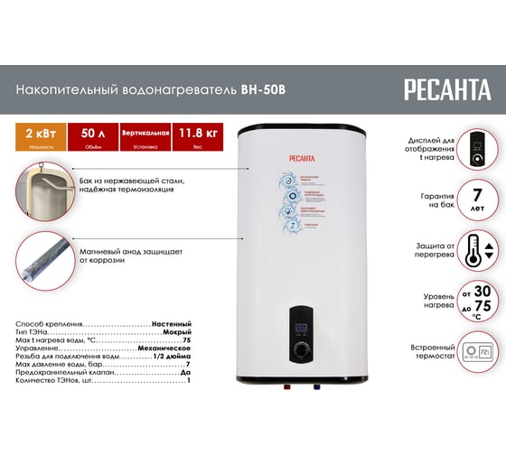 Накопительный водонагреватель Ресанта ВН-50В 74/5/2