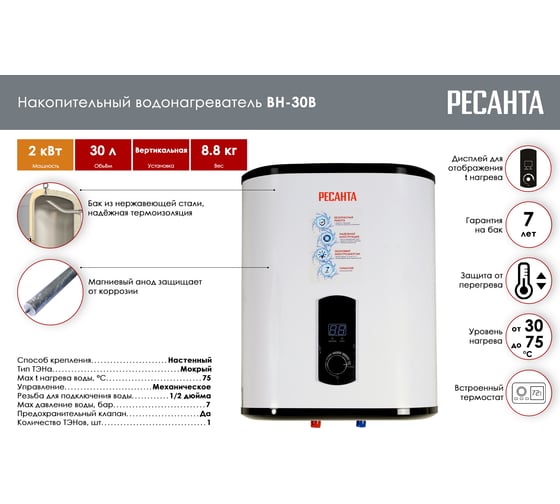 Накопительный водонагреватель Ресанта ВН-30В 74/5/1