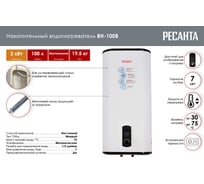 Накопительный водонагреватель Ресанта ВН-100В 74/5/4