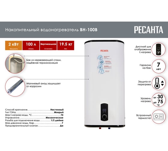 Накопительный водонагреватель Ресанта ВН-100В 74/5/4