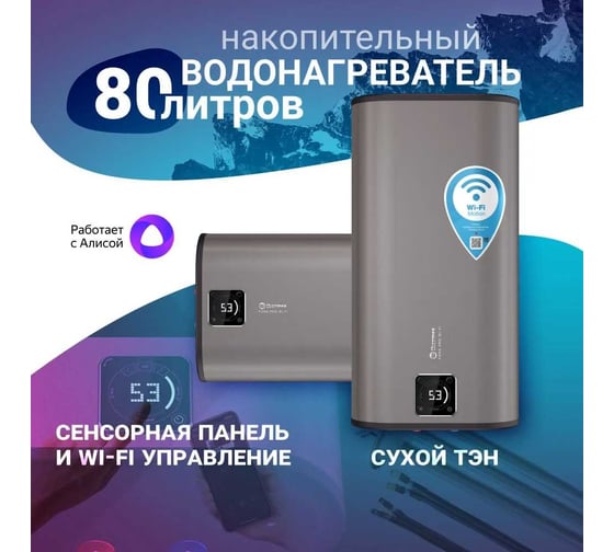 Накопительный водонагреватель Термекс Fora 80 (pro) wi-fi ЭдЭБ04158