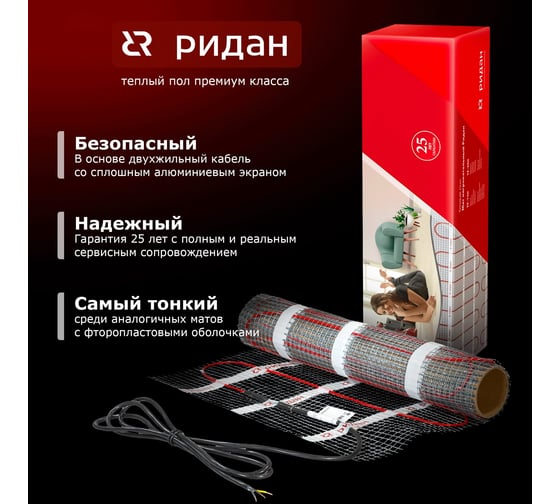 Нагревательный мат Ридан tf 200 вт 1.5 83020737R