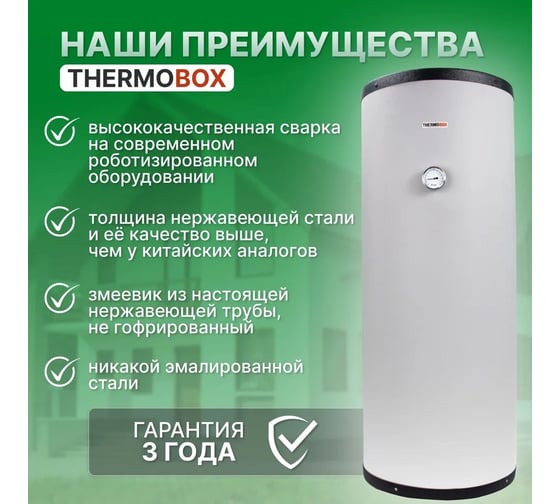 Бойлер THERMOBOX серый ТБ-160
