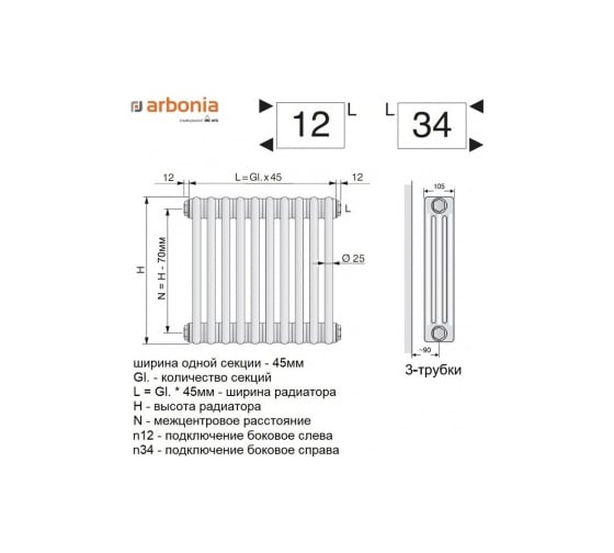 Радиатор Arbonia 3057 24 секции, подключение № 12, белый, 3/4 RAL 9016