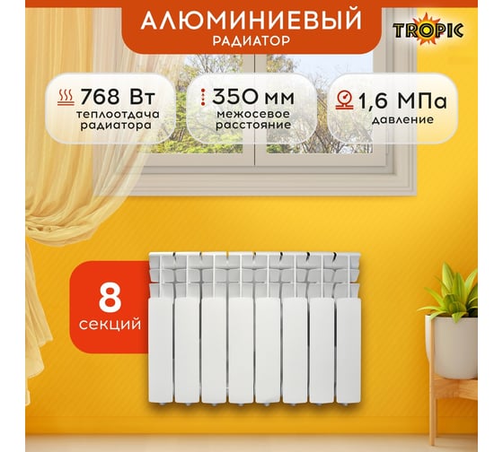 Радиатор Tropic 350x80, алюминиевый, 8 секций 7601.037