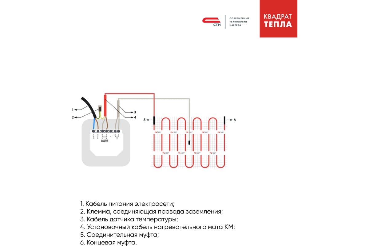 Теплый пол мат СТН КМ Light 1050-7,0 - выгодная цена, отзывы,  характеристики, фото - купить в Москве и РФ