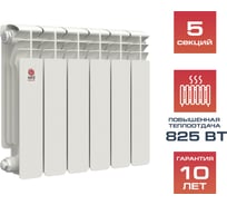 Биметаллический радиатор НРЗ ПРОФИ 350/100 5 секций 1001605