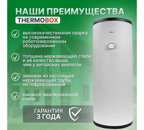 Бойлер THERMOBOX ТБ-200 черный ТБ-200 ч