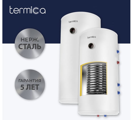 Водонагреватель косвенного нагрева Termica AMET 120W INOX 85111012