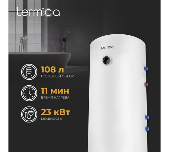 Водонагреватель косвенного нагрева Termica AMET 120W INOX 85111012