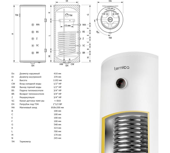 Водонагреватель косвенного нагрева Termica AMET 120W INOX 85111012