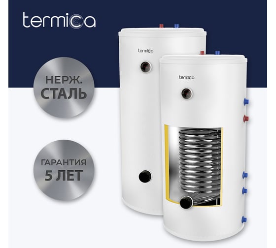 Водонагреватель косвенного нагрева Termica AMET 150 INOX 85112015