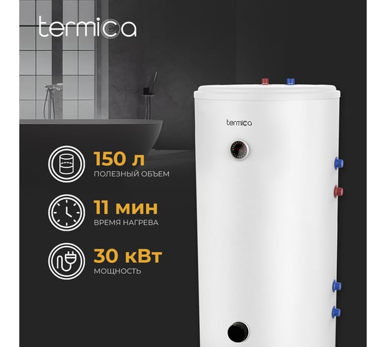 Водонагреватель косвенного нагрева Termica AMET 150 INOX 85112015