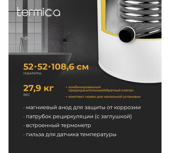 Водонагреватель косвенного нагрева Termica AMET 150 INOX 85112015