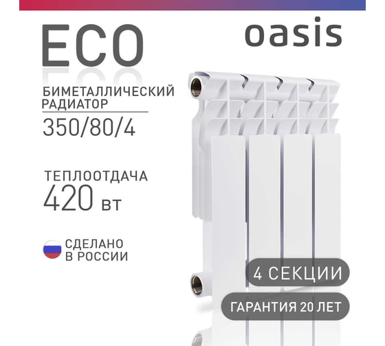 Радиатор биметаллический OASIS eco 350/80/4 4640130974664