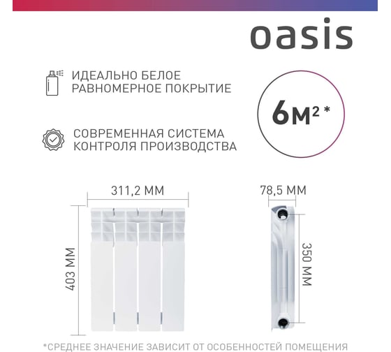 Радиатор биметаллический OASIS eco 350/80/4 4640130974664