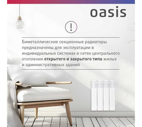 Радиатор биметаллический OASIS eco 350/80/4 4640130974664