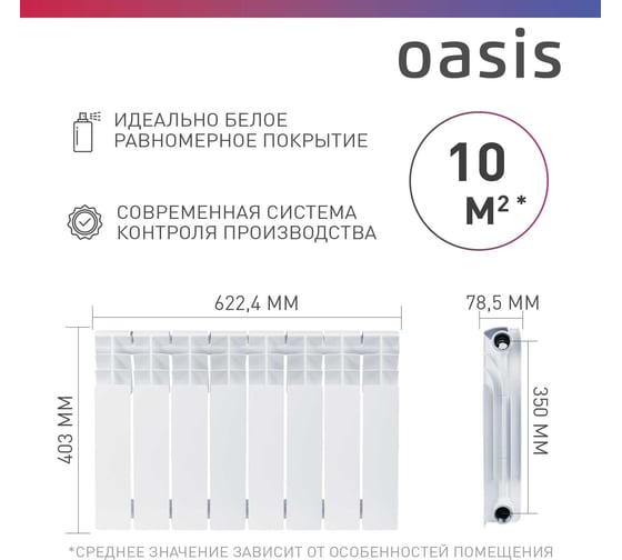 Радиатор биметаллический OASIS eco 350/80/8 4640130974688