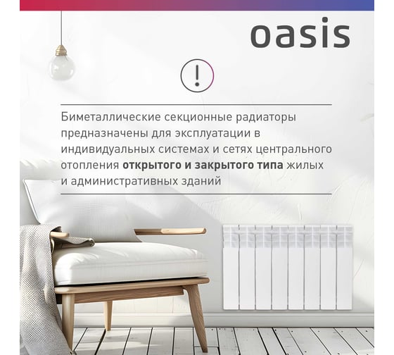 Радиатор биметаллический OASIS eco 350/80/8 4640130974688