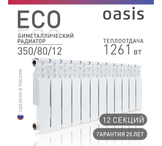 Радиатор биметаллический OASIS eco 350/80/12 4640130974701