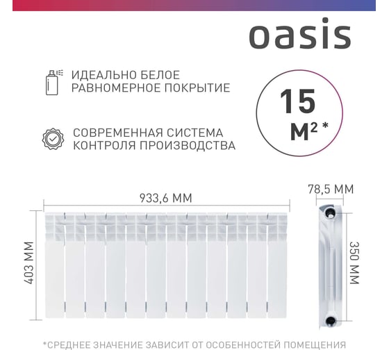 Радиатор биметаллический OASIS eco 350/80/12 4640130974701