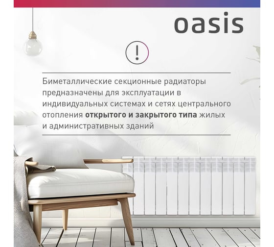 Радиатор биметаллический OASIS eco 350/80/12 4640130974701