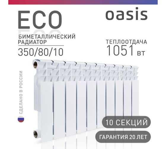 Радиатор биметаллический OASIS eco 350/80/10 4640130974695