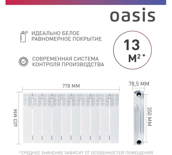 Радиатор биметаллический OASIS eco 350/80/10 4640130974695