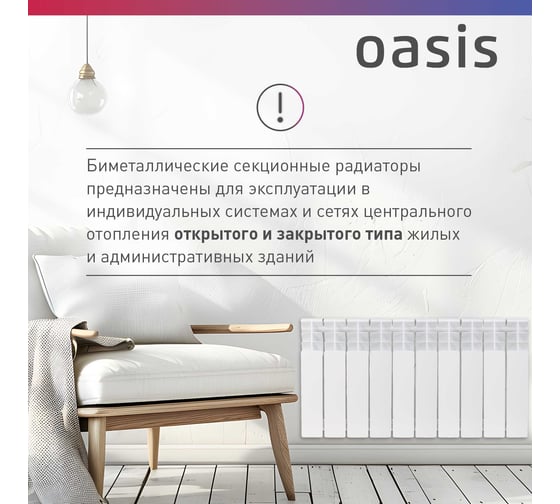 Радиатор биметаллический OASIS eco 350/80/10 4640130974695