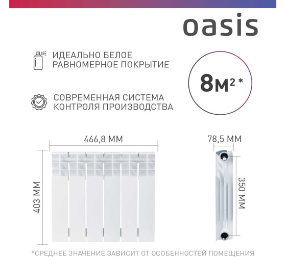 Радиатор биметаллический OASIS eco 350/80/6 4640130974671