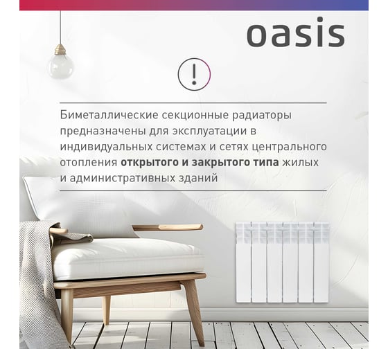 Радиатор биметаллический OASIS eco 350/80/6 4640130974671