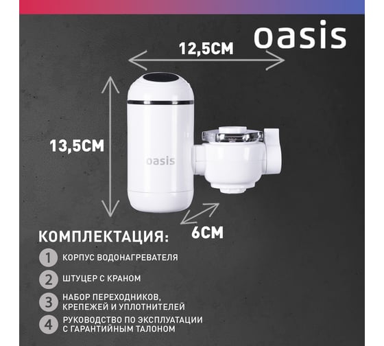 Проточный электрический водонагреватель Oasis NP-W