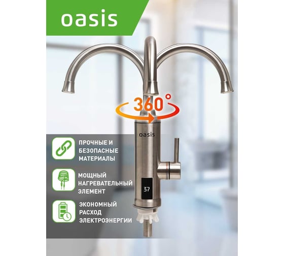 Проточный электрический водонагреватель Oasis KP-S 4640039481164