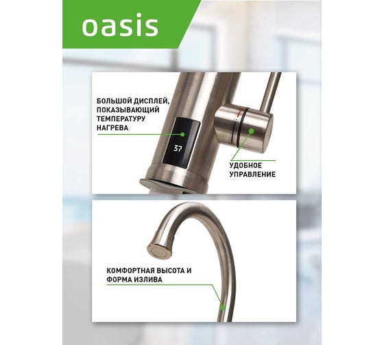 Проточный электрический водонагреватель Oasis KP-S 4640039481164