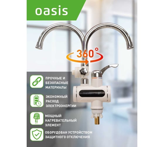 Проточный электрический водонагреватель Oasis EP-3 4640039481188