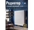 Радиатор стальной панельный AV Engineering Expert ES 22-5-04 1,2 мм AVE-22504S ЦЕ-0445493466 2
