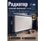Радиатор стальной панельный AV Engineering Expert ES 22-5-09 1,2 мм AVE-22509S ЦЕ-0237984768 2