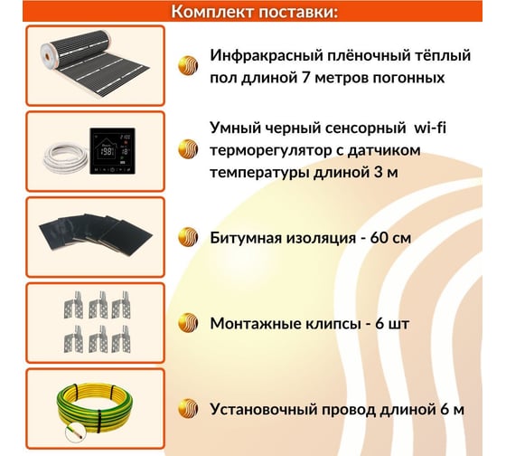 Плёночный электрический тёплый пол ТеплоСофт 3,5м.кв. с умным черным wi-fi терморегулятором плёнка 3,5м.кв./М2/черный