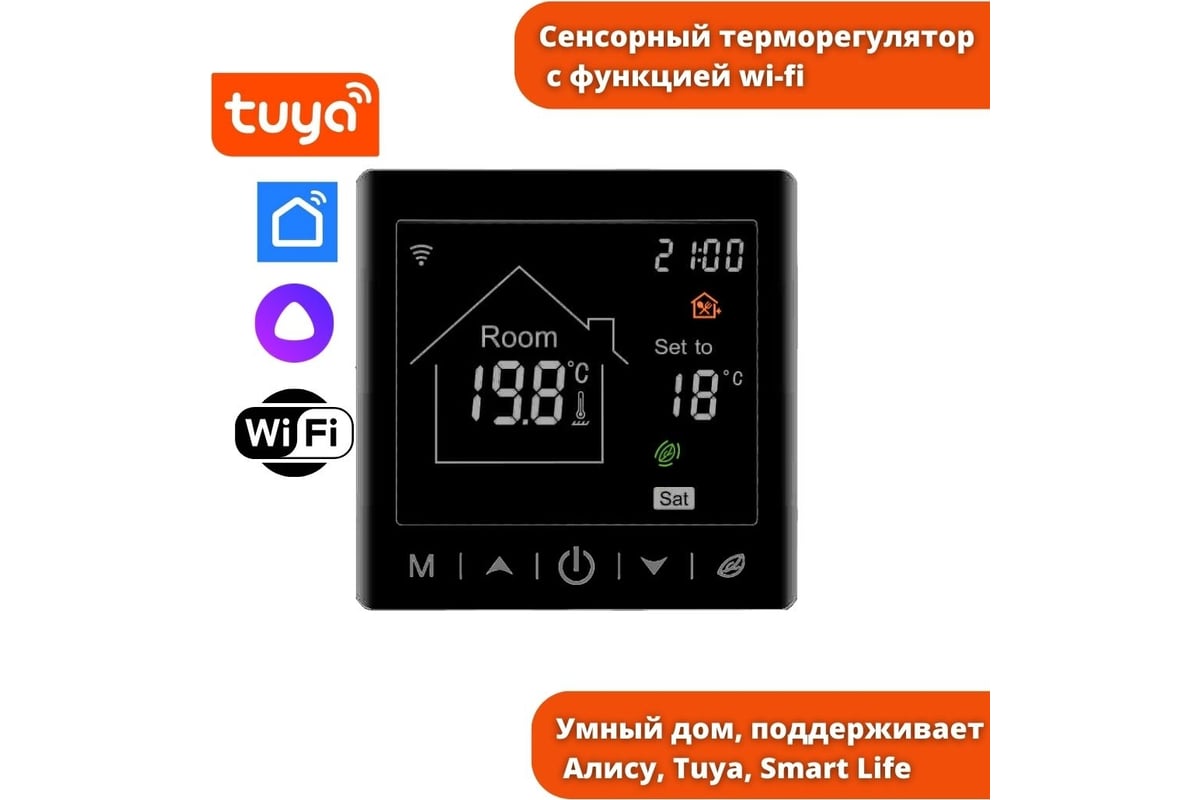 Плёночный электрический тёплый пол ТеплоСофт 8м.кв. с умным черным wi-fi  терморегулятором плёнка 8м.кв./М2/черный