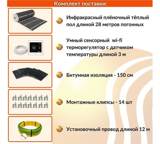 Плёночный электрический тёплый пол ТеплоСофт 14м.кв. с умным wi-fi терморегулятором плёнка 14м.кв./М2