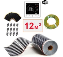 Плёночный электрический тёплый пол ТеплоСофт 12м.кв. с умным wi-fi терморегулятором плёнка 12м.кв./М2