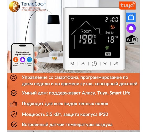 Плёночный электрический тёплый пол ТеплоСофт 12м.кв. с умным wi-fi терморегулятором плёнка 12м.кв./М2