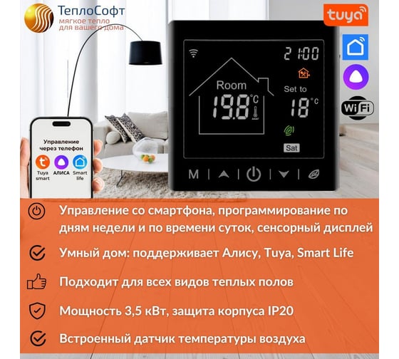 Плёночный электрический тёплый пол ТеплоСофт 14м.кв. с умным черным wi-fi терморегулятором плёнка 14м.кв./М2/черный
